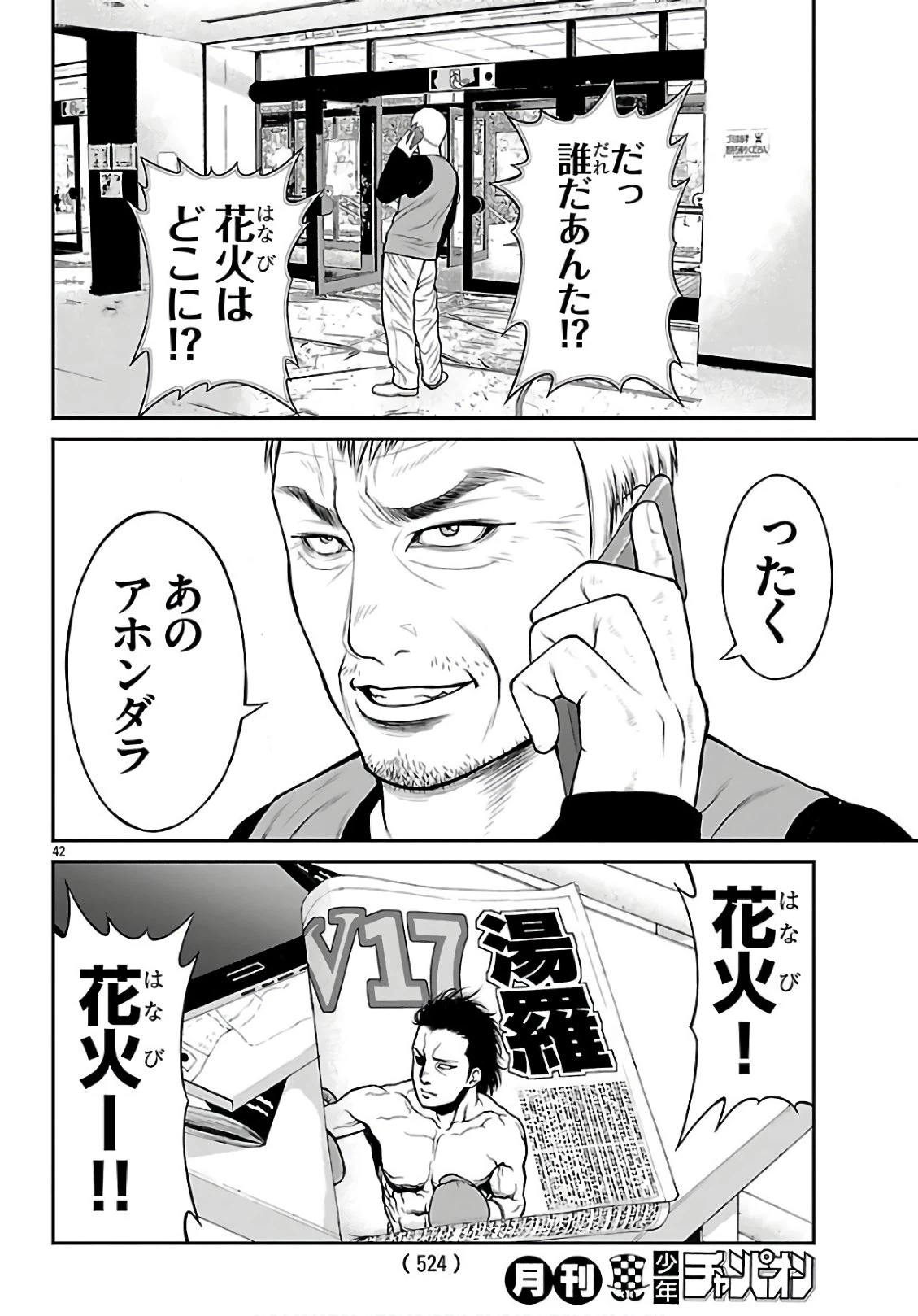 ページ 42 — 第12話