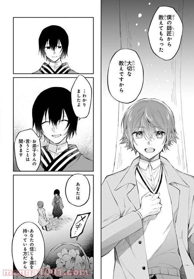 ページ 30 — 第12話