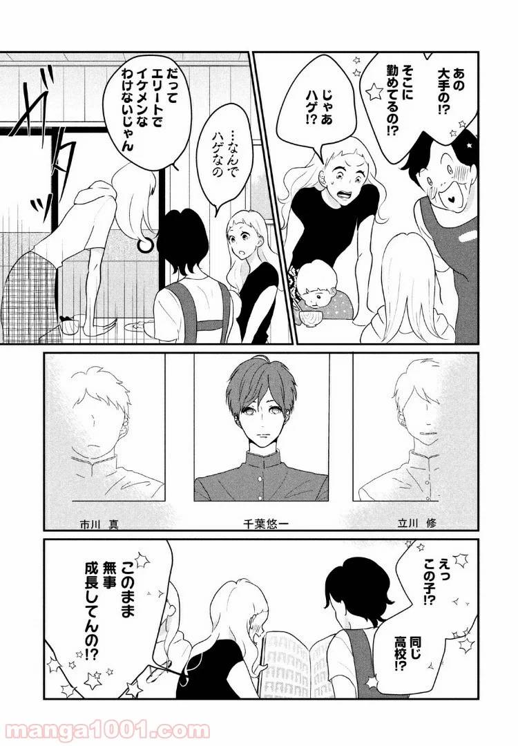 ページ 13 — 第9話