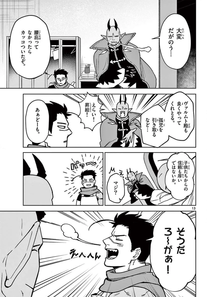 ページ 13 — 第14話