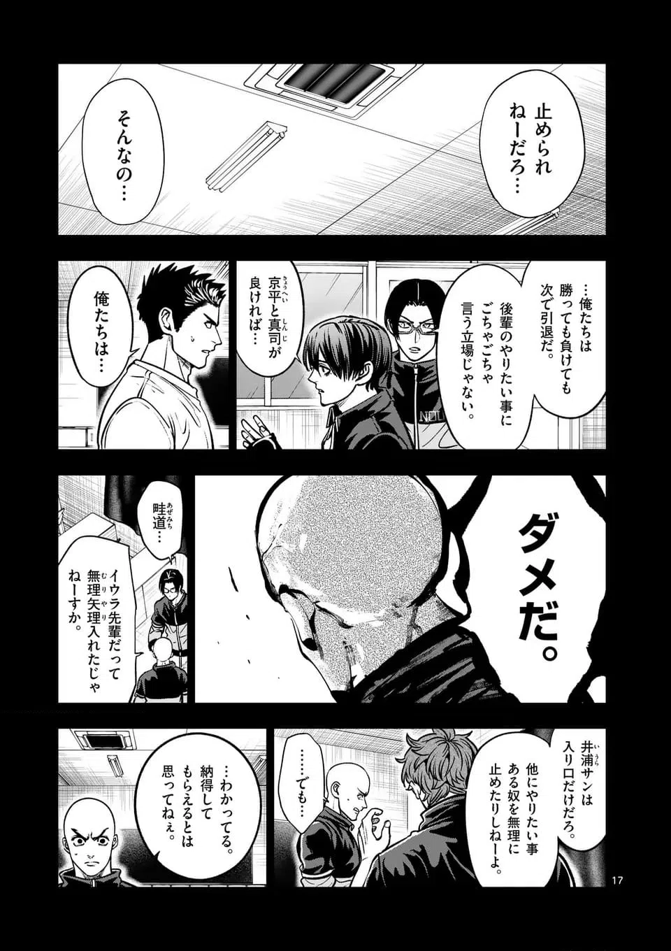 ページ 17 — 第291話