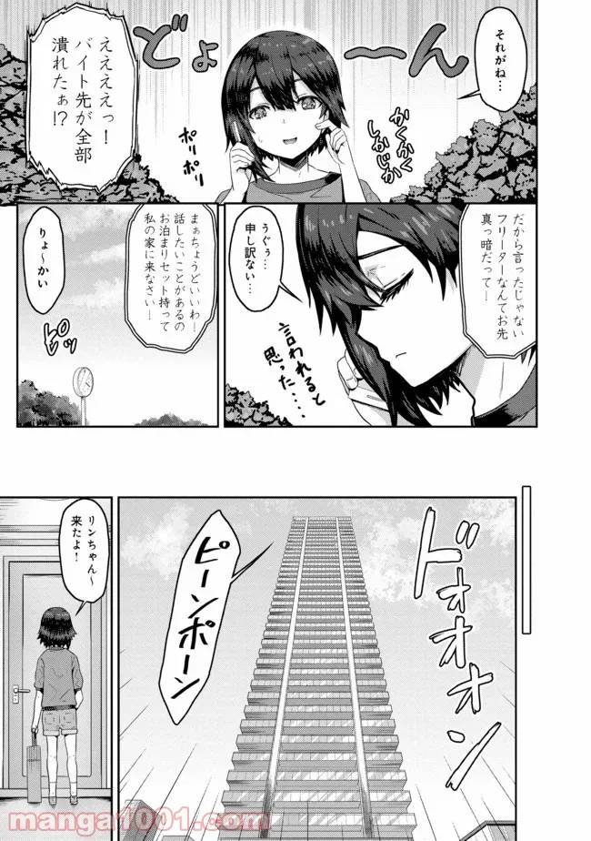ページ 6 — 第1話