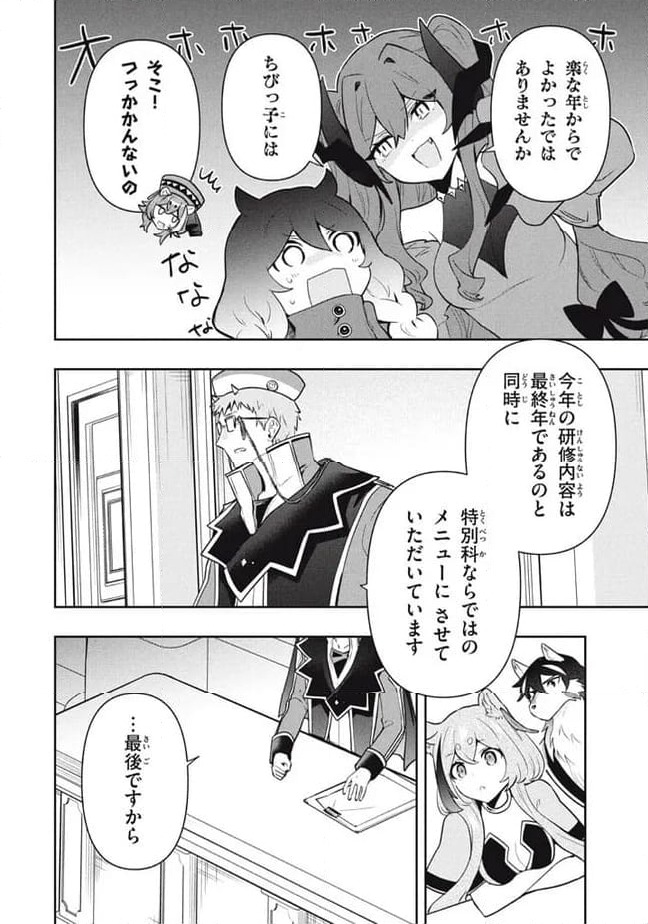ページ 14 — 第95話