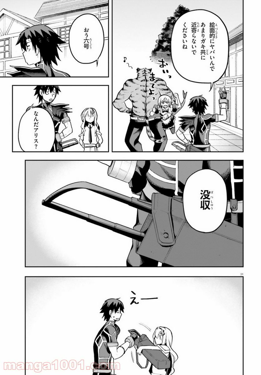 ページ 31 — 第33話
