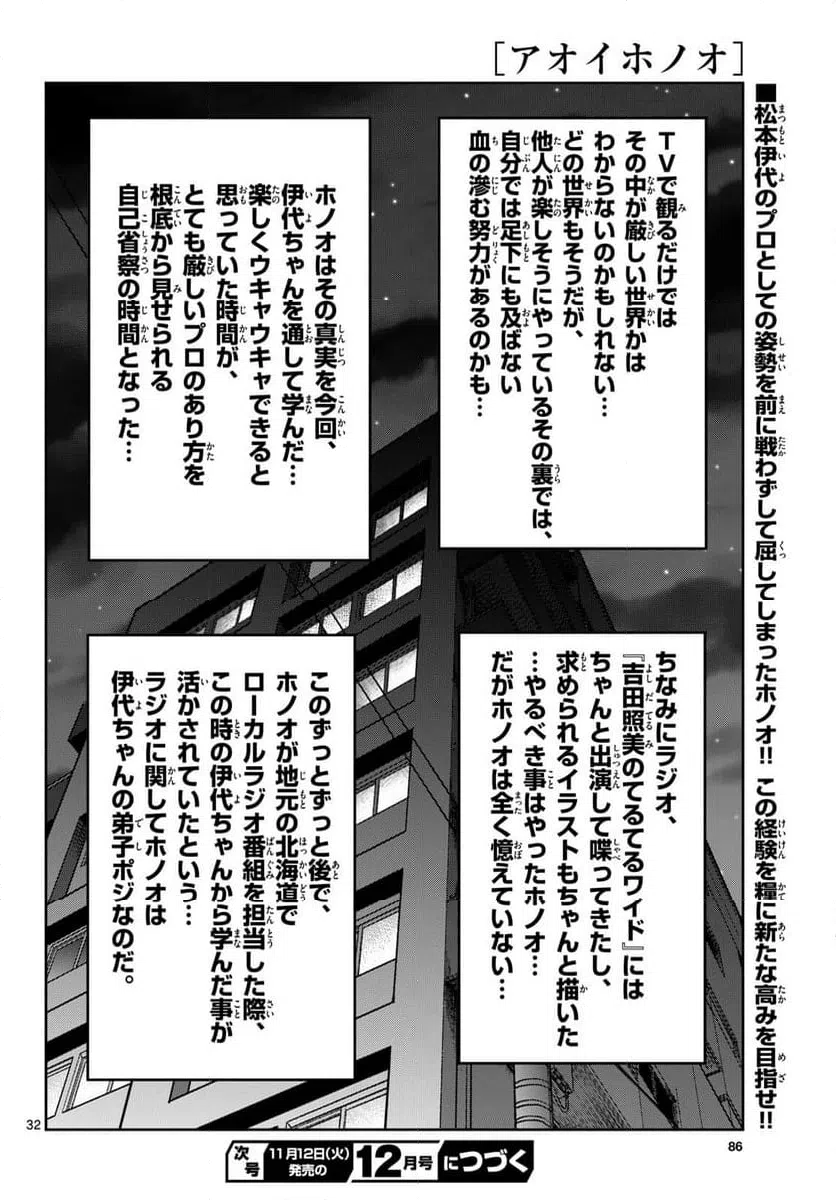 ページ 32 — 第188話