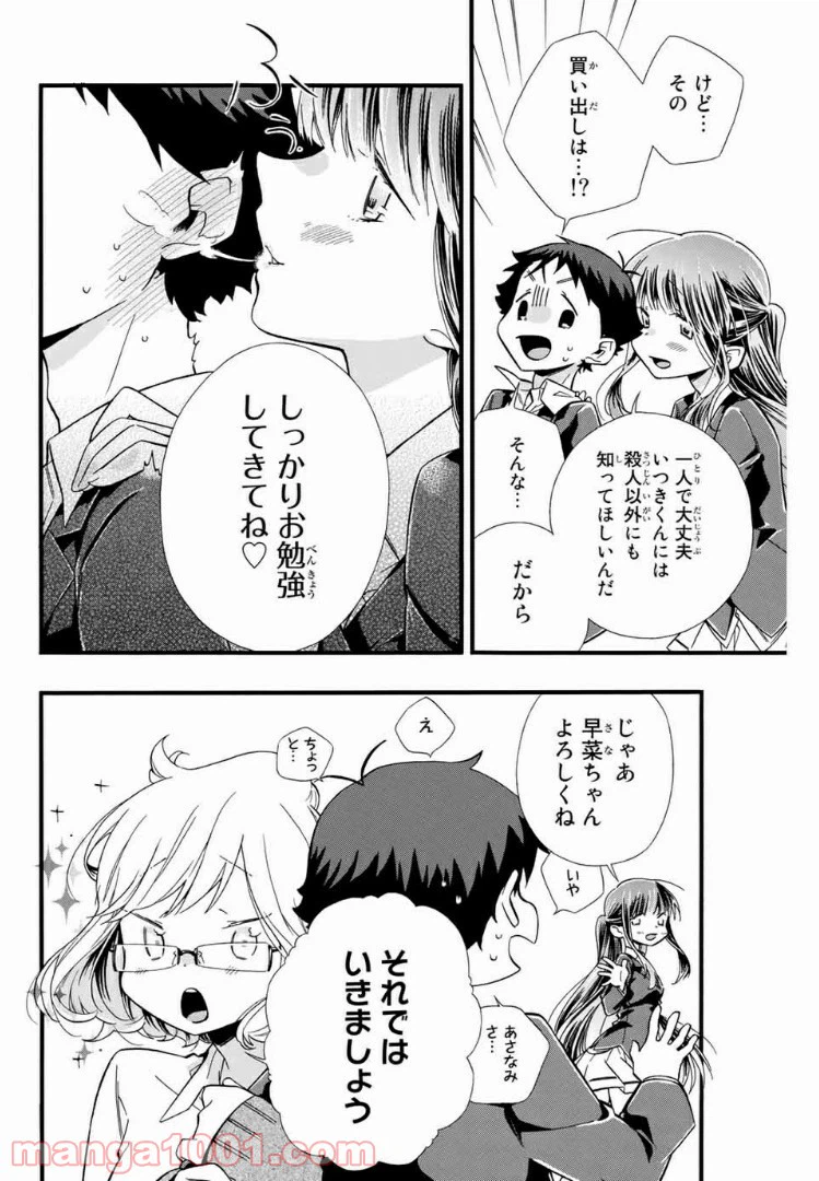 ページ 4 — 第5話
