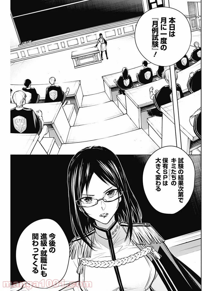 ページ 9 — 第3.5話