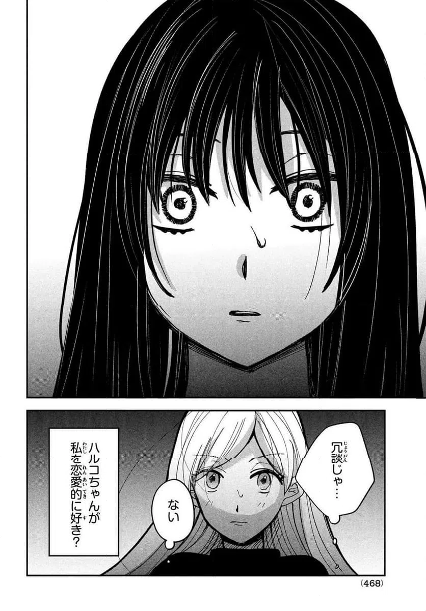 ページ 18 — 第17話