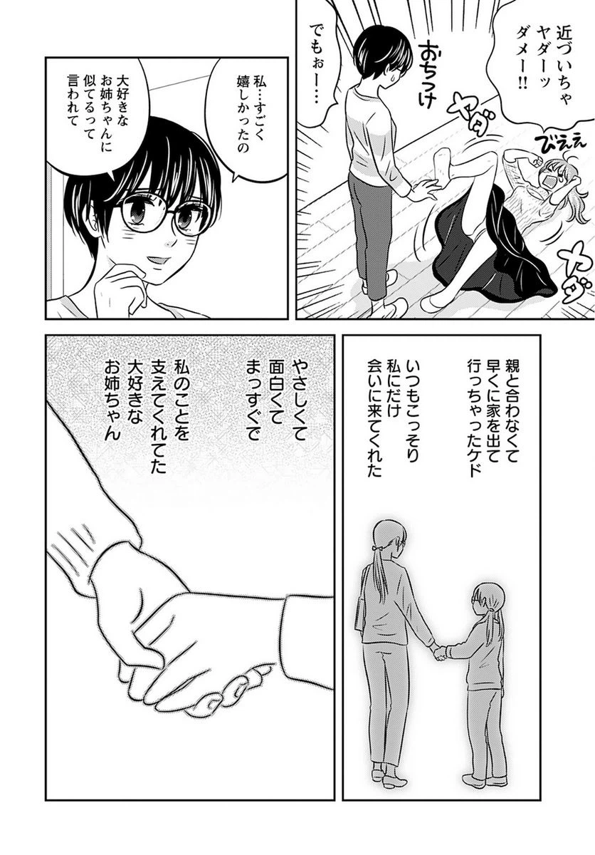 ページ 12 — 第2話