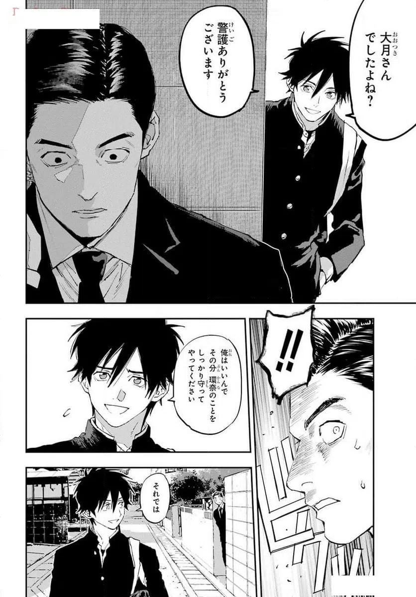 ページ 22 — 第2話