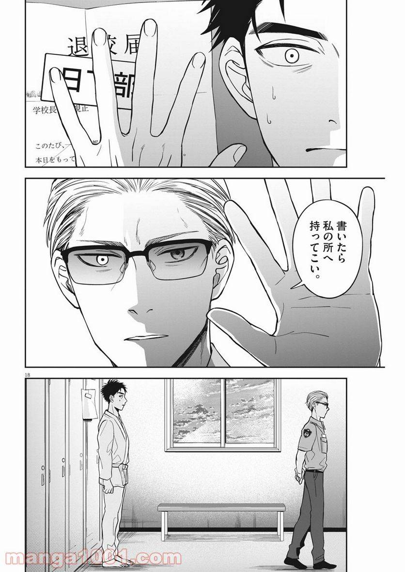 ページ 18 — 第22話