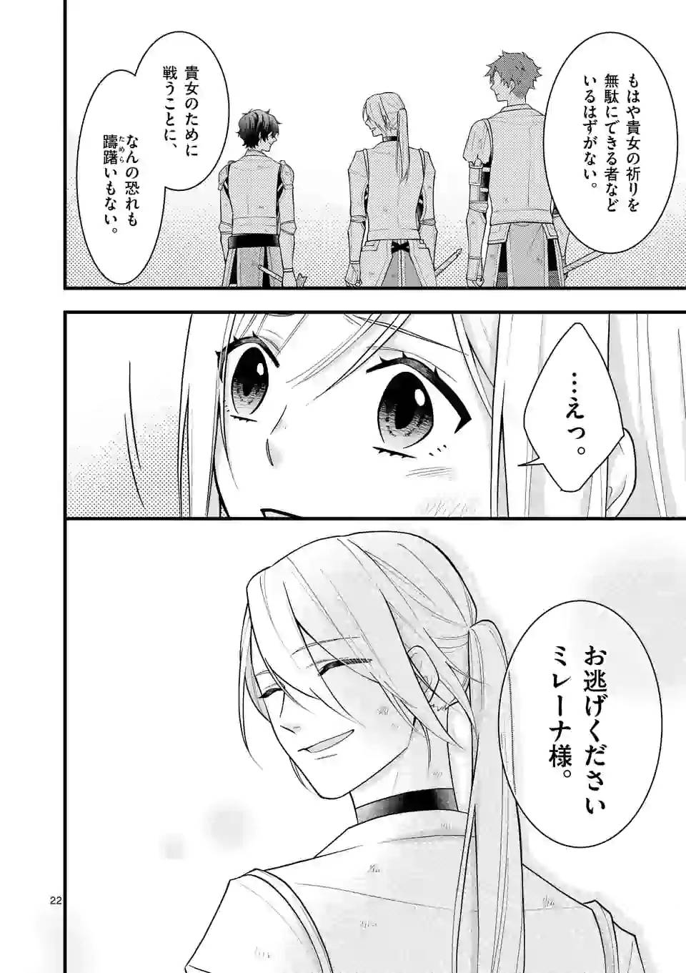 ページ 7 — 第8.2話