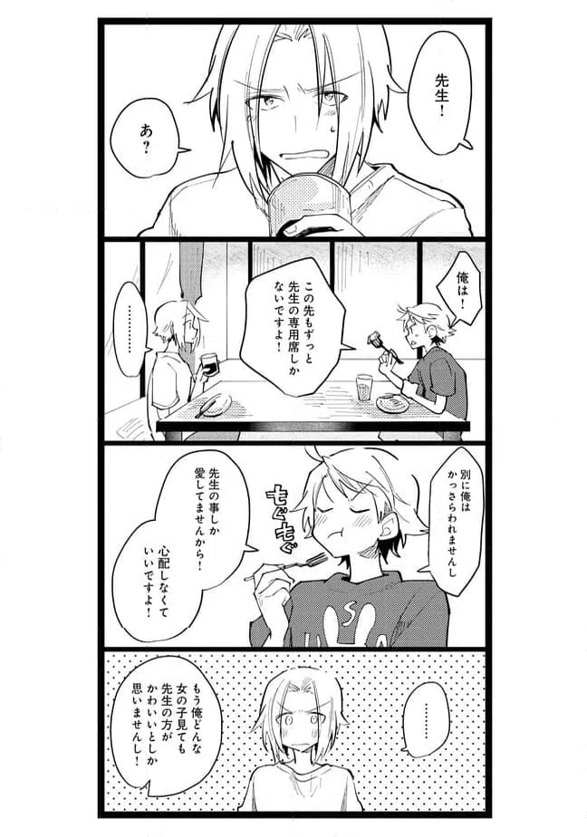 ページ 8 — 第51話