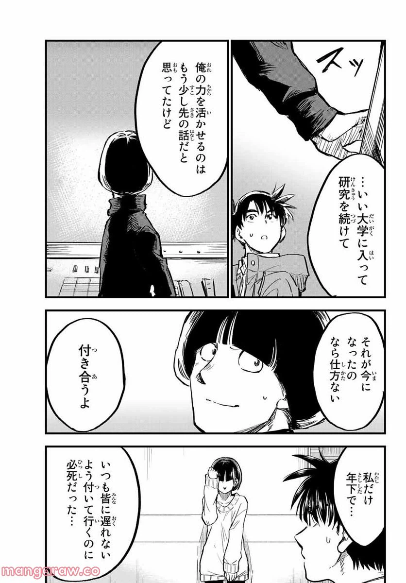 ページ 21 — 第10話