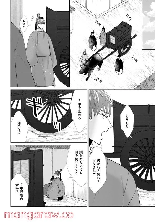 ページ 16 — 第4.2話