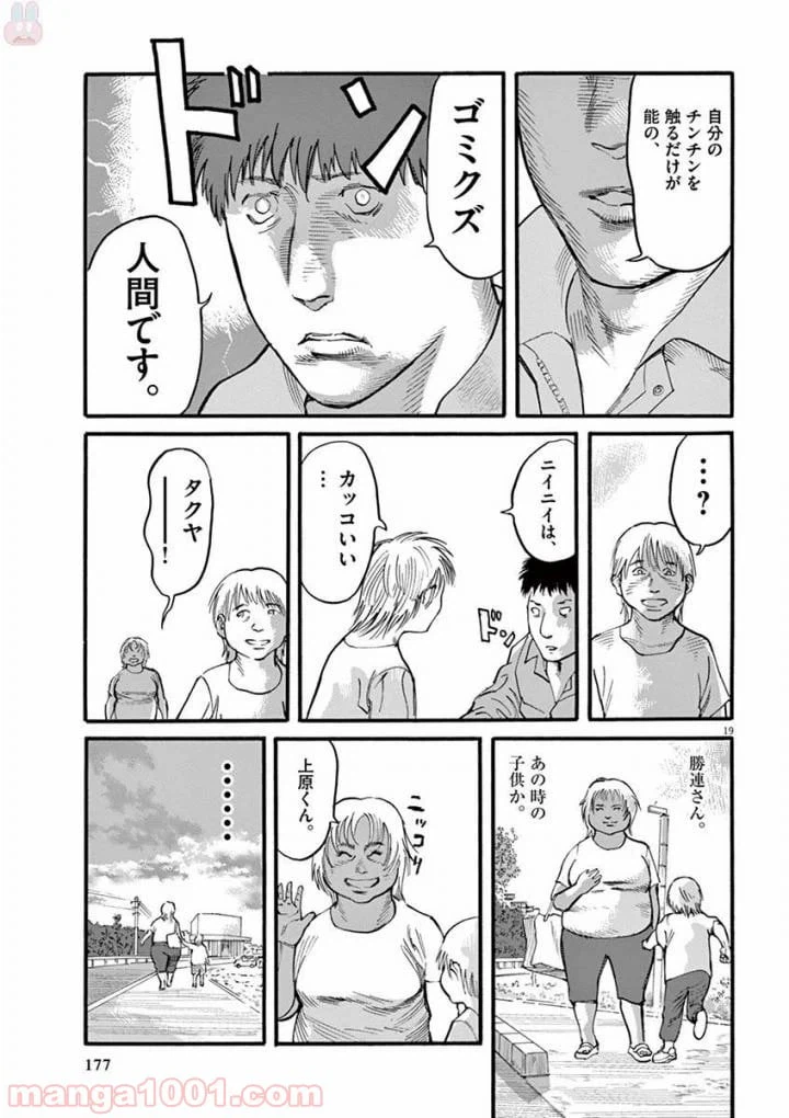 ページ 19 — 第22話