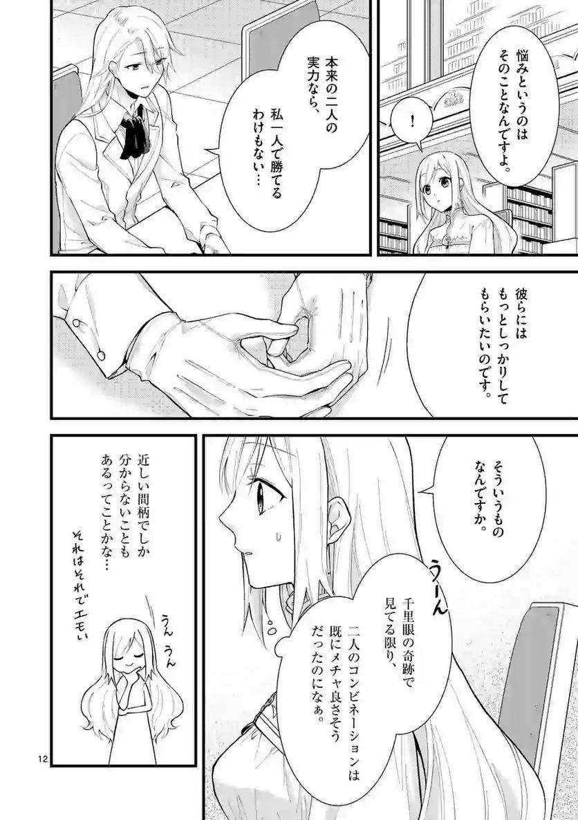 ページ 12 — 第5.1話