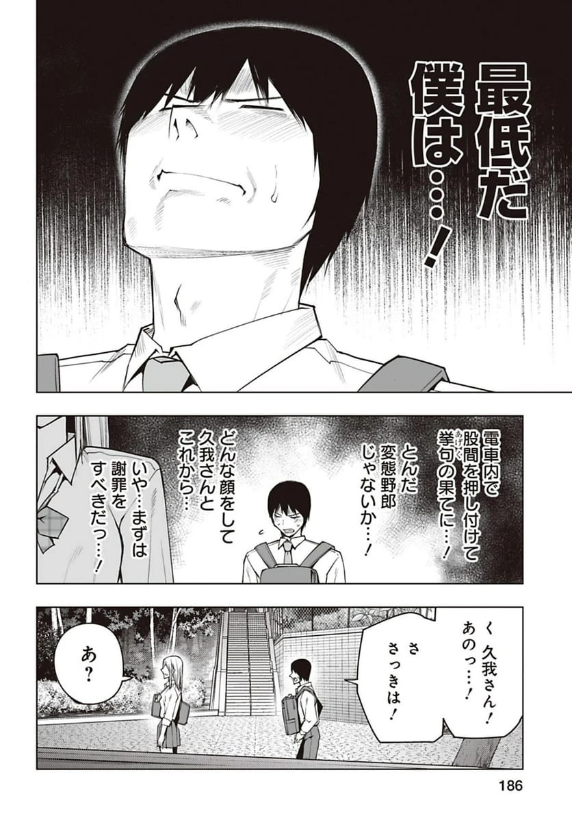 ページ 8 — 第58話