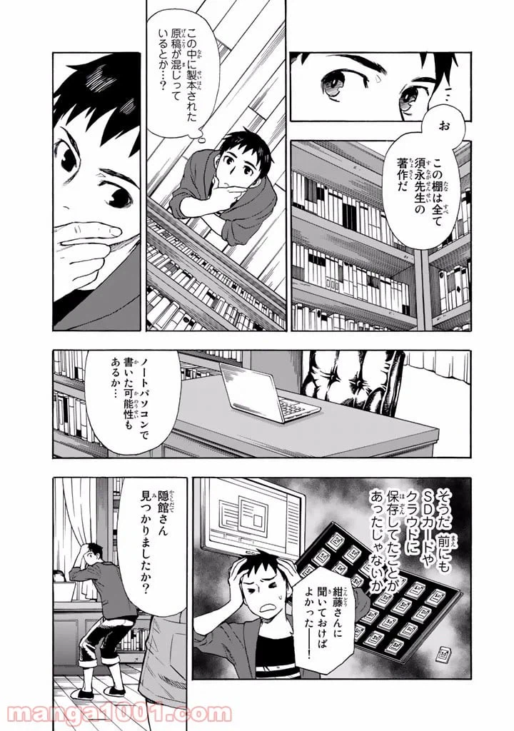 ページ 19 — 第3話