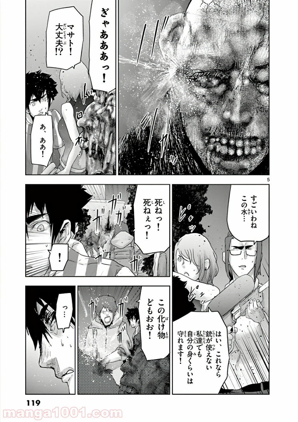 ページ 5 — 第72話
