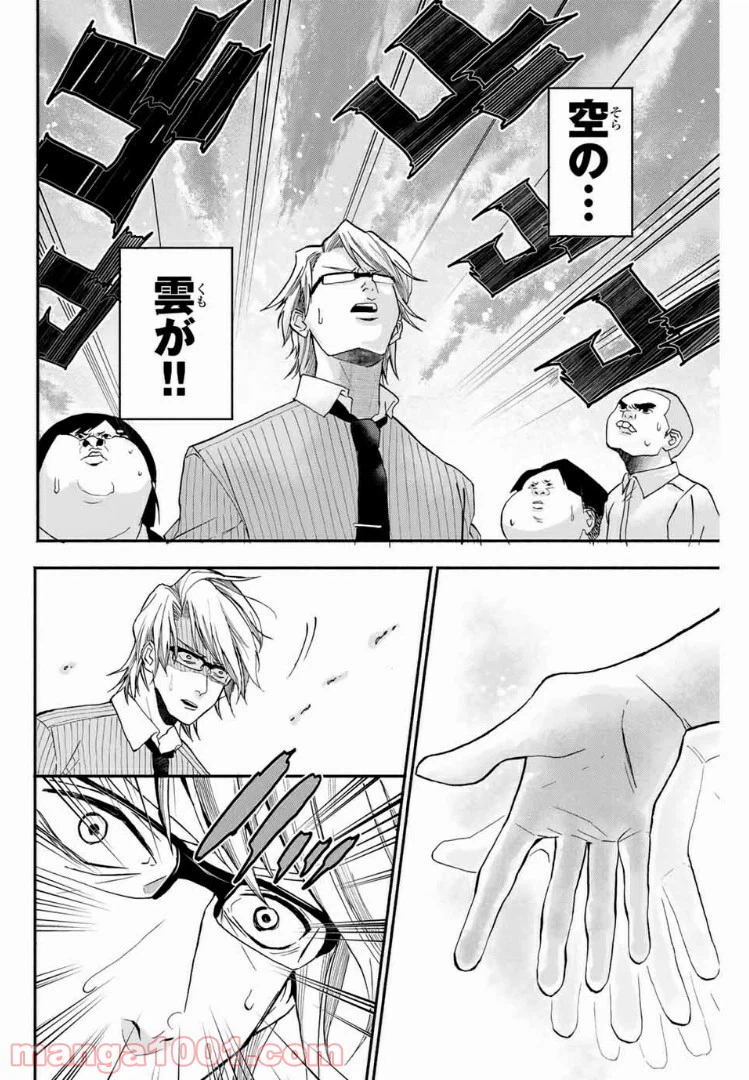 ページ 16 — 第6話