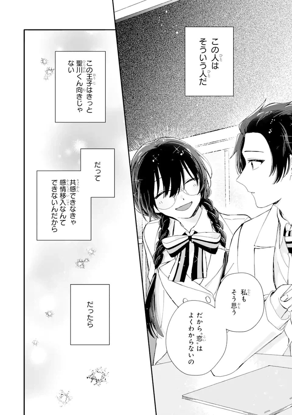 ページ 5 — 第9.2話