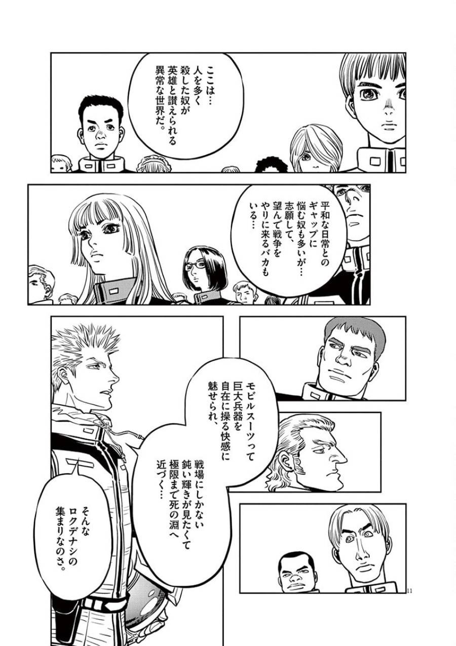 ページ 11 — 第14話