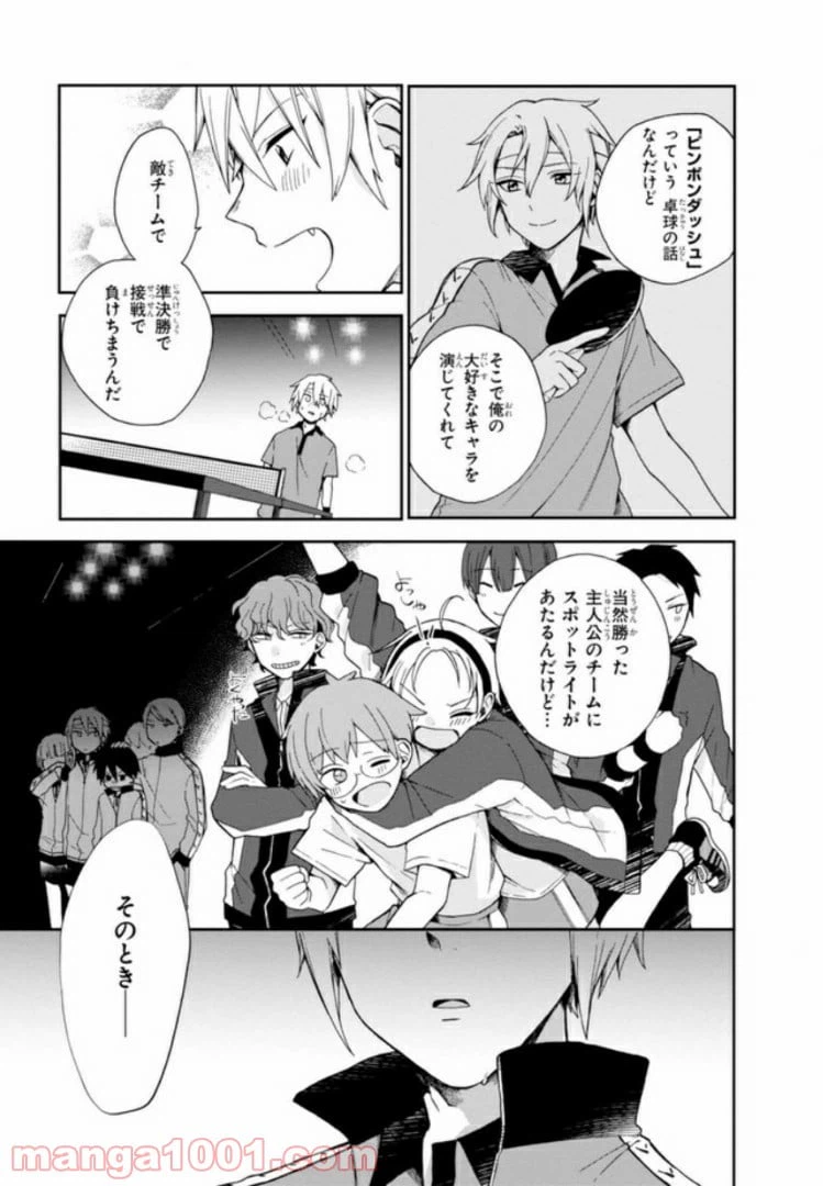 ページ 15 — 第3話