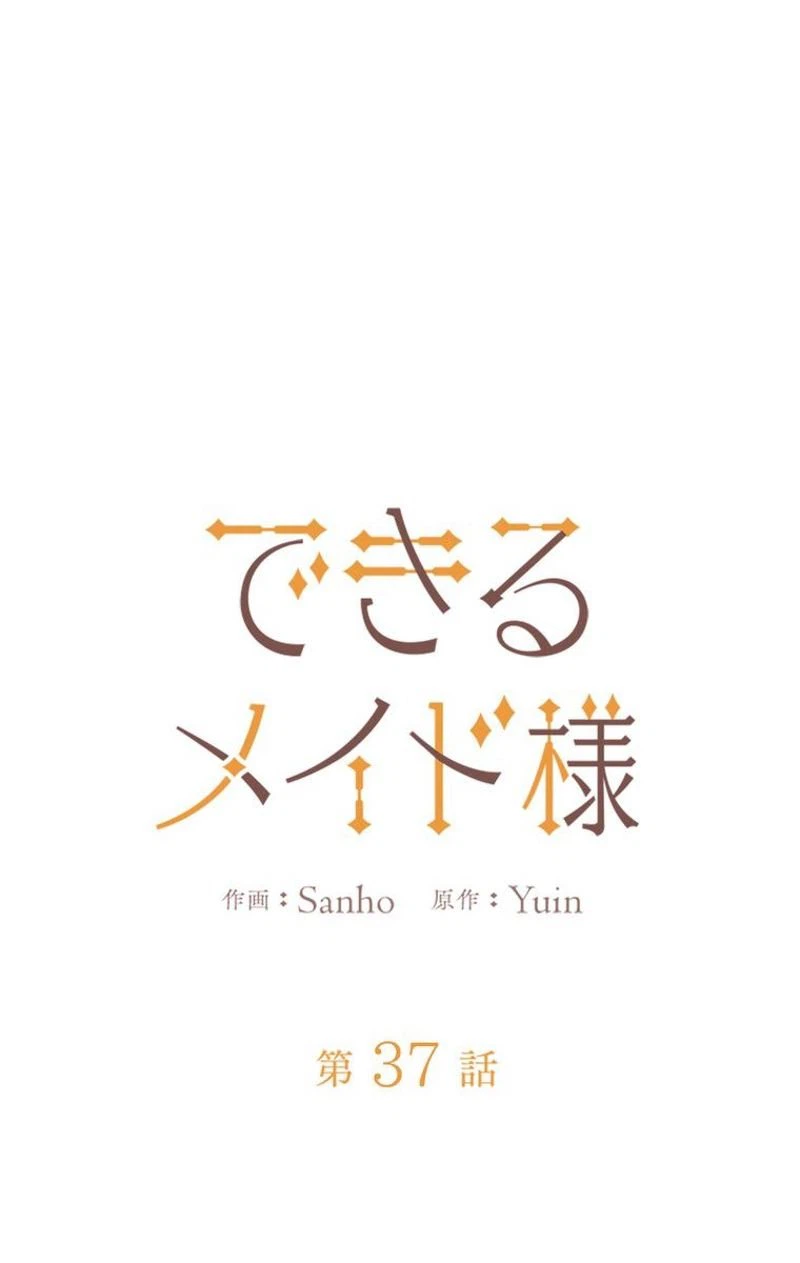 ページ 21 — 第37話