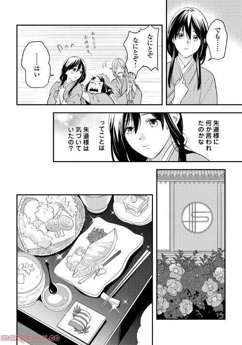 ページ 8 — 第4話
