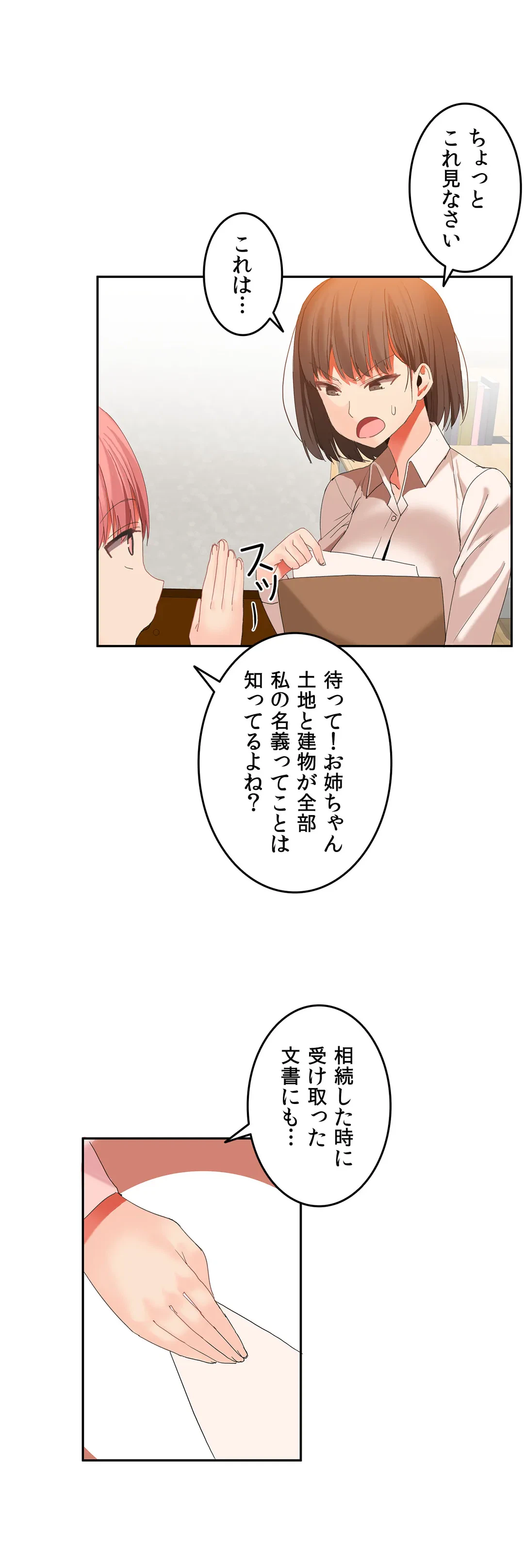 ページ 22 — 第23話