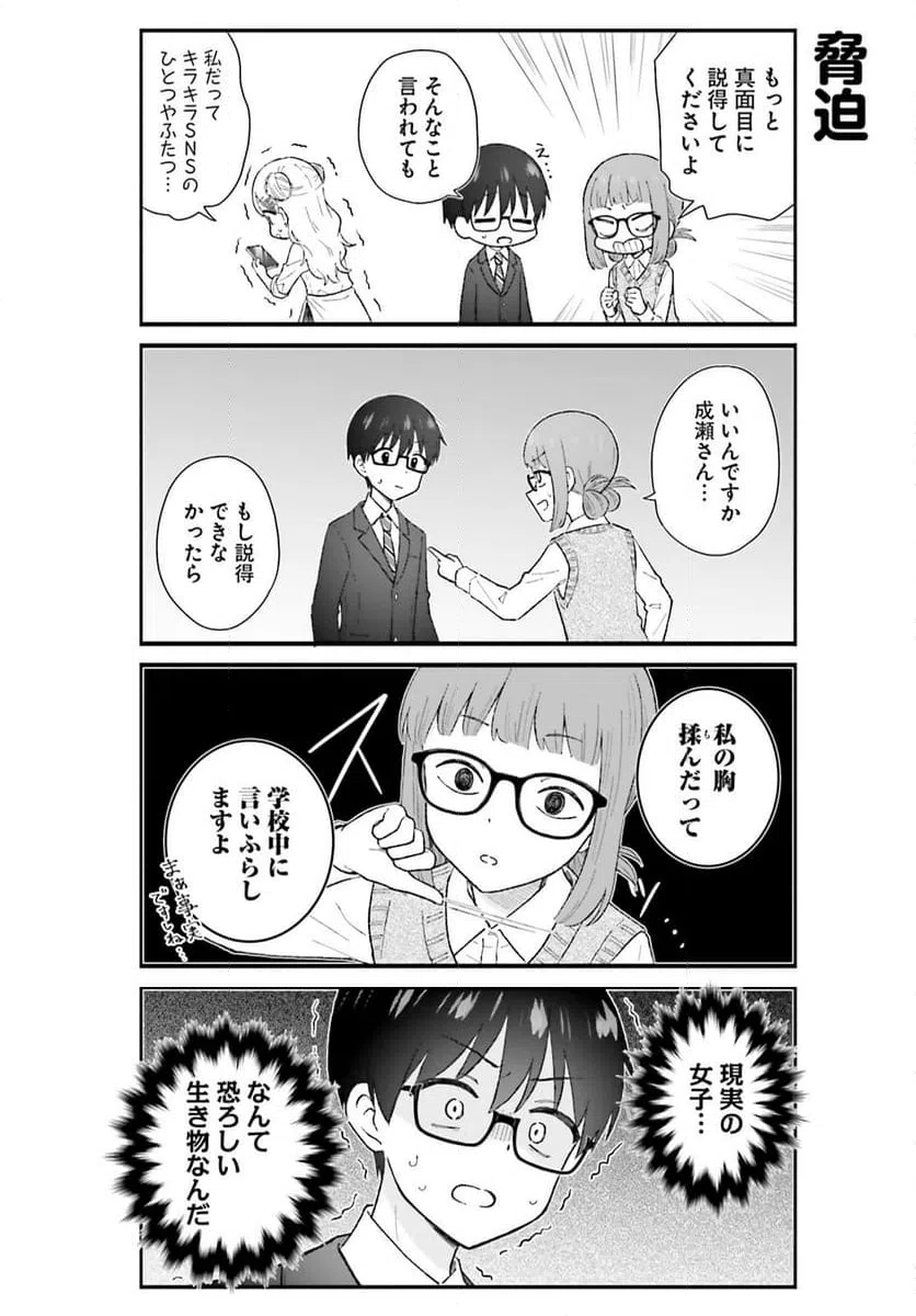 ページ 10 — 第7話