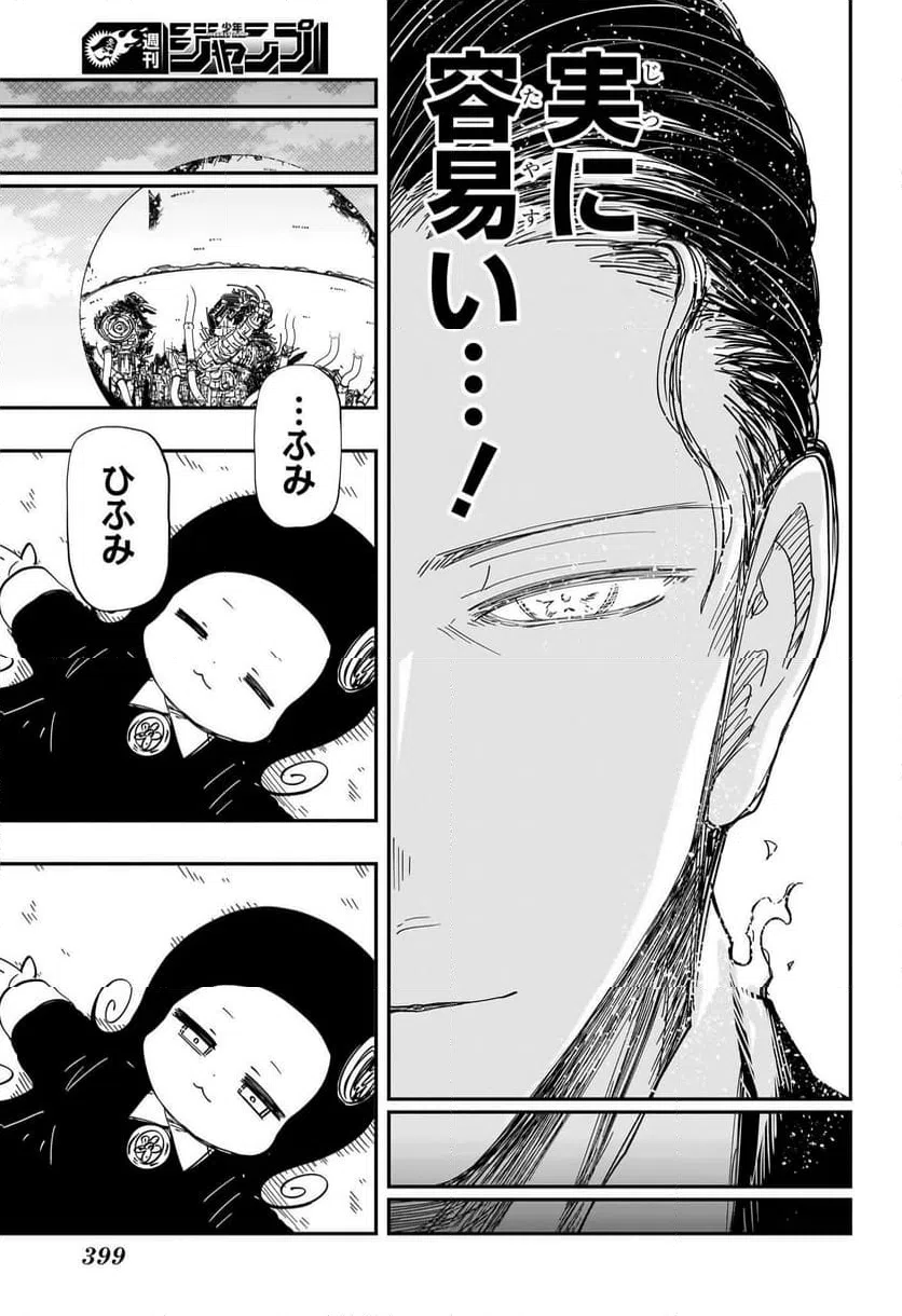 ページ 17 — 第250話