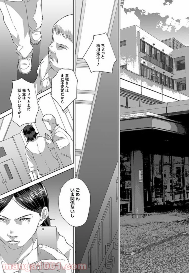 ページ 28 — 第4話