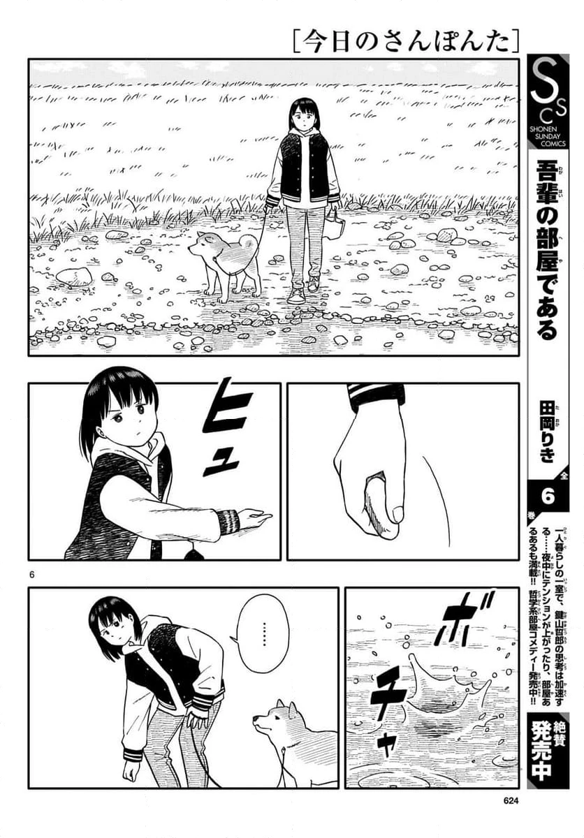 ページ 6 — 第50話