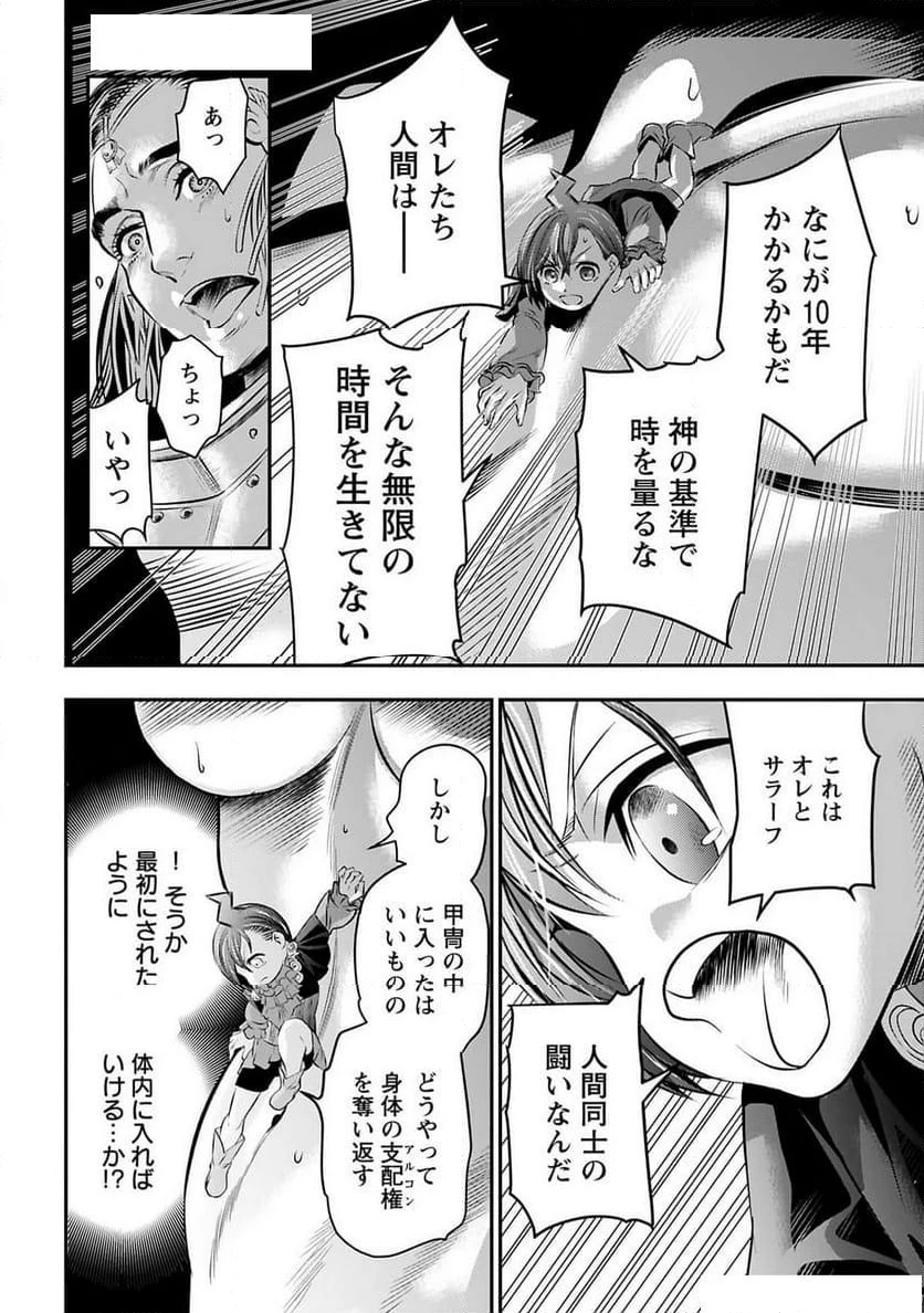 ページ 14 — 第12話