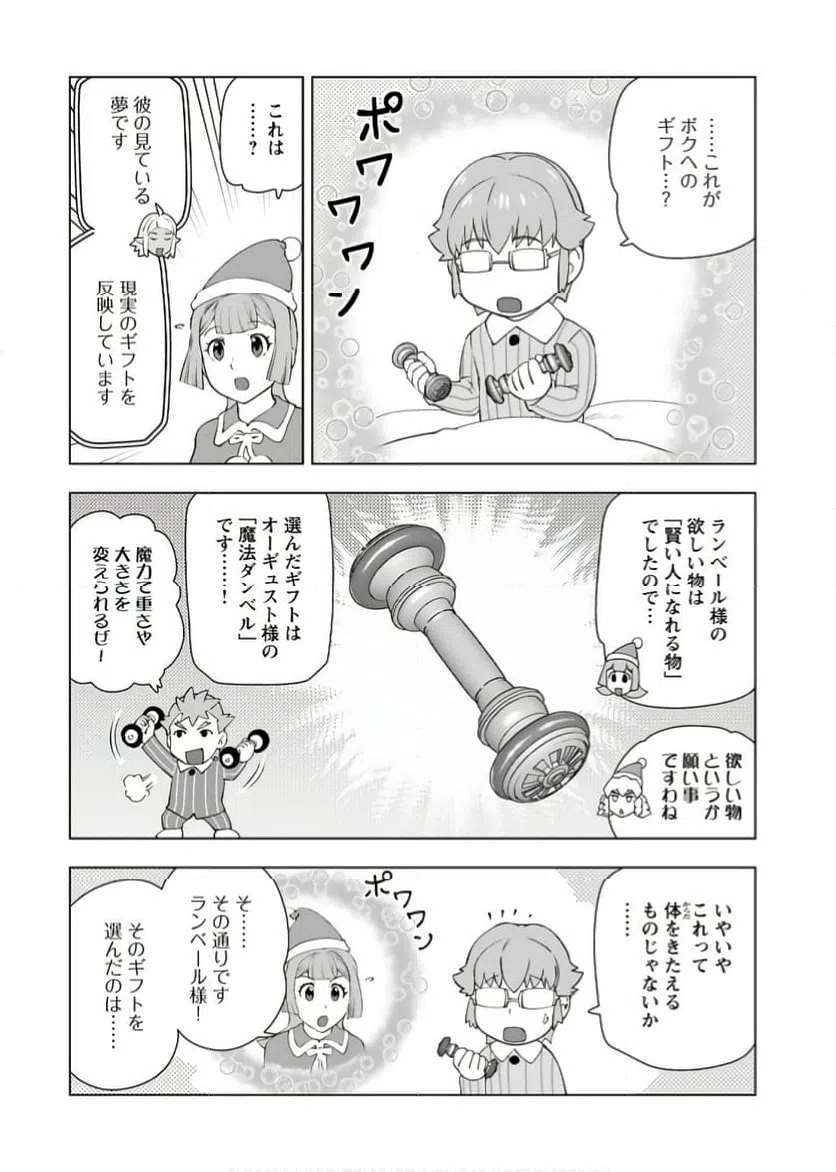 ページ 14 — 第48話
