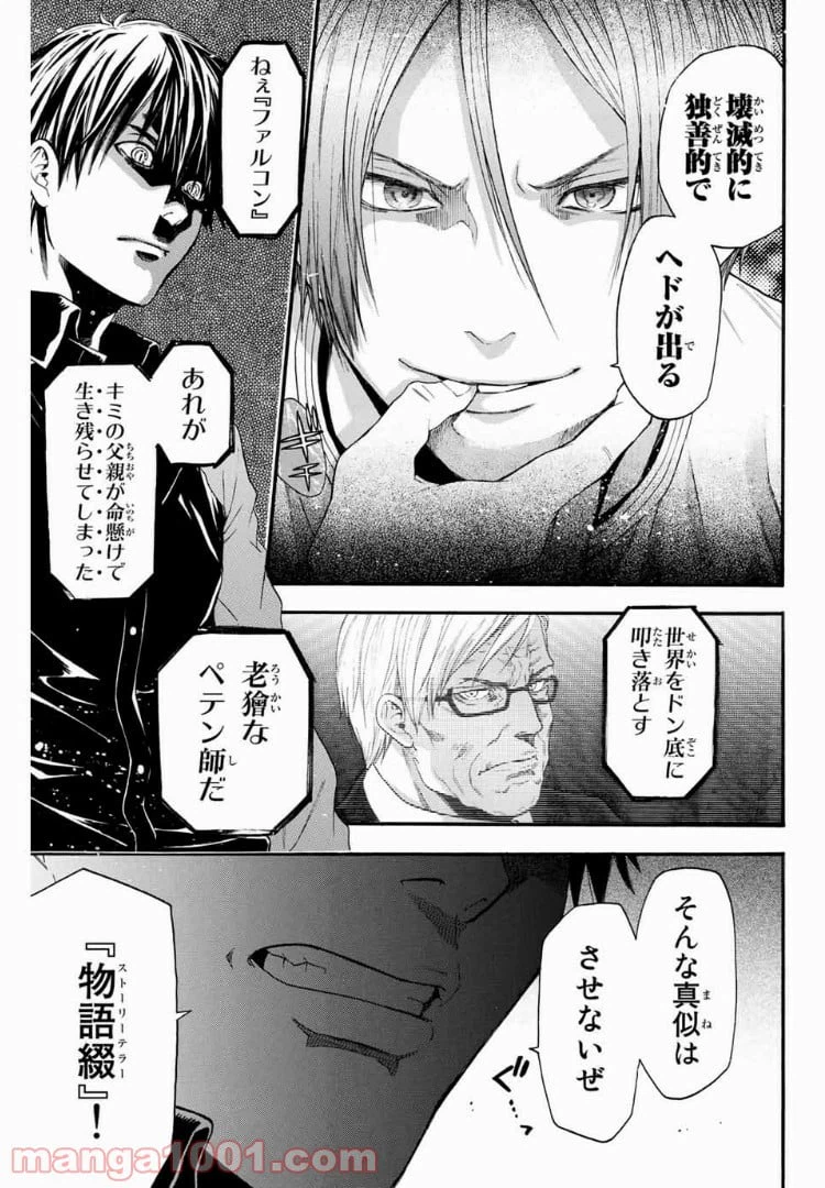 ページ 17 — 第7話