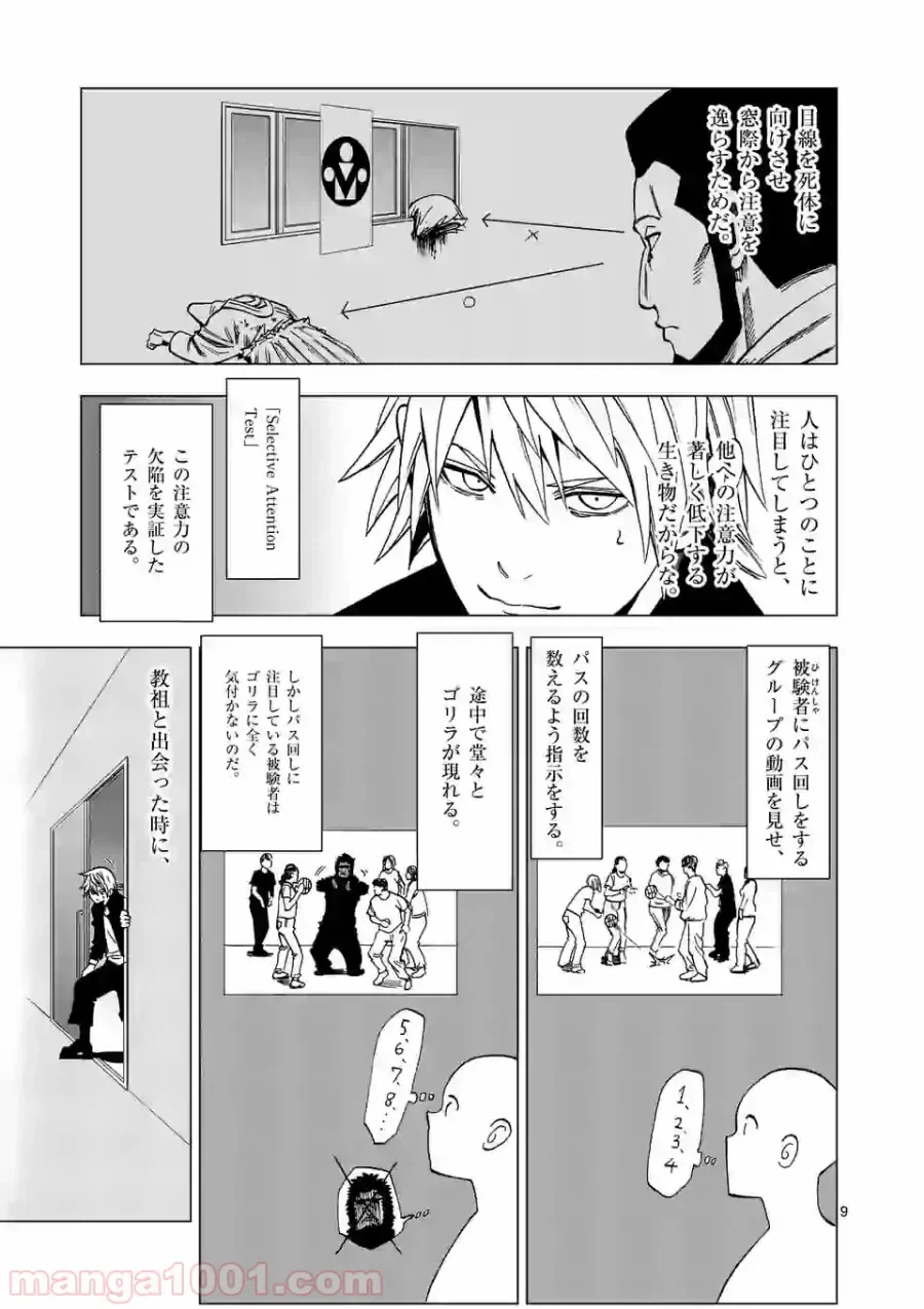 ページ 9 — 第13話