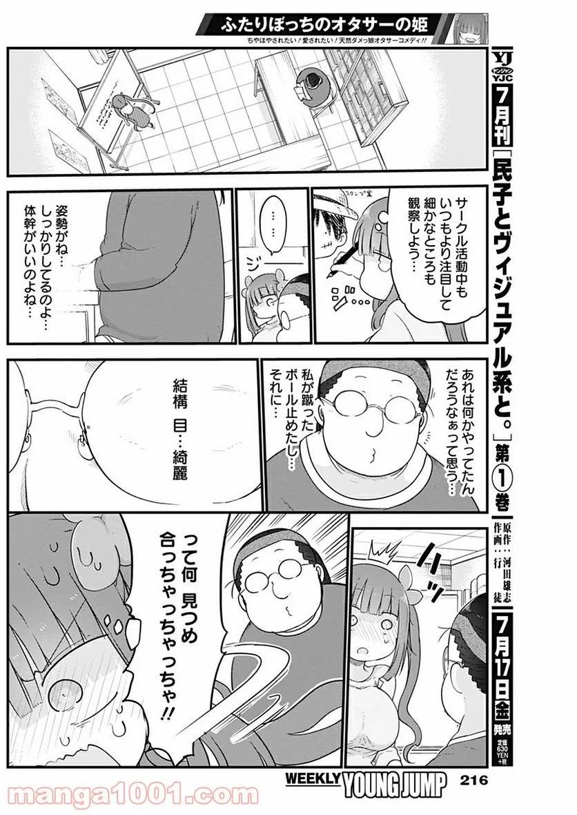 ページ 4 — 第9話