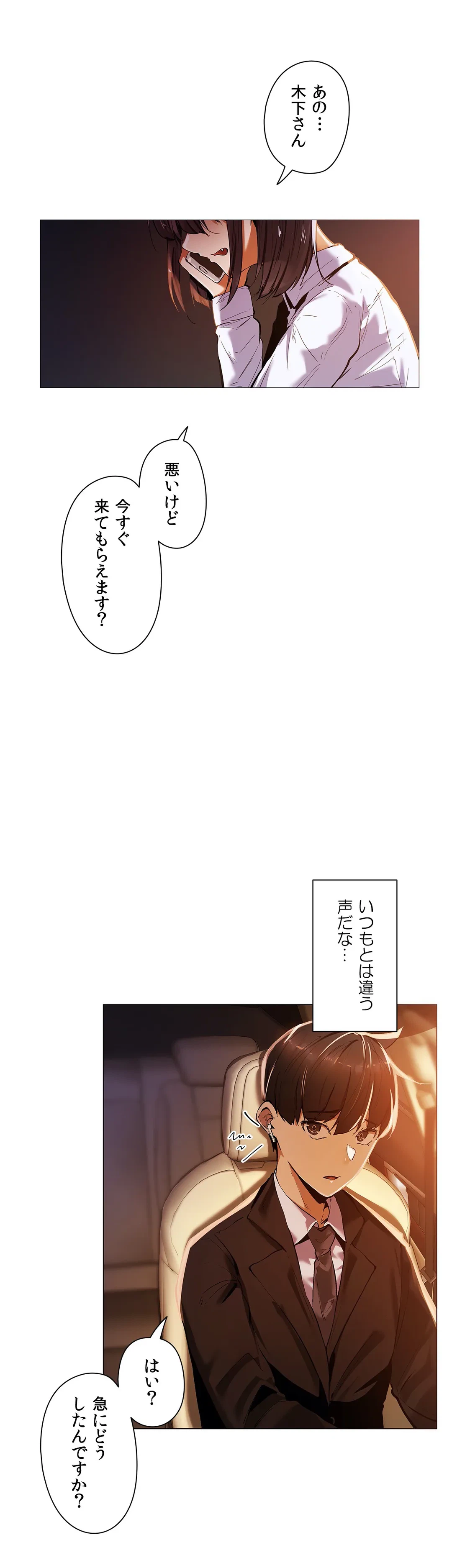 ページ 8 — 第16話