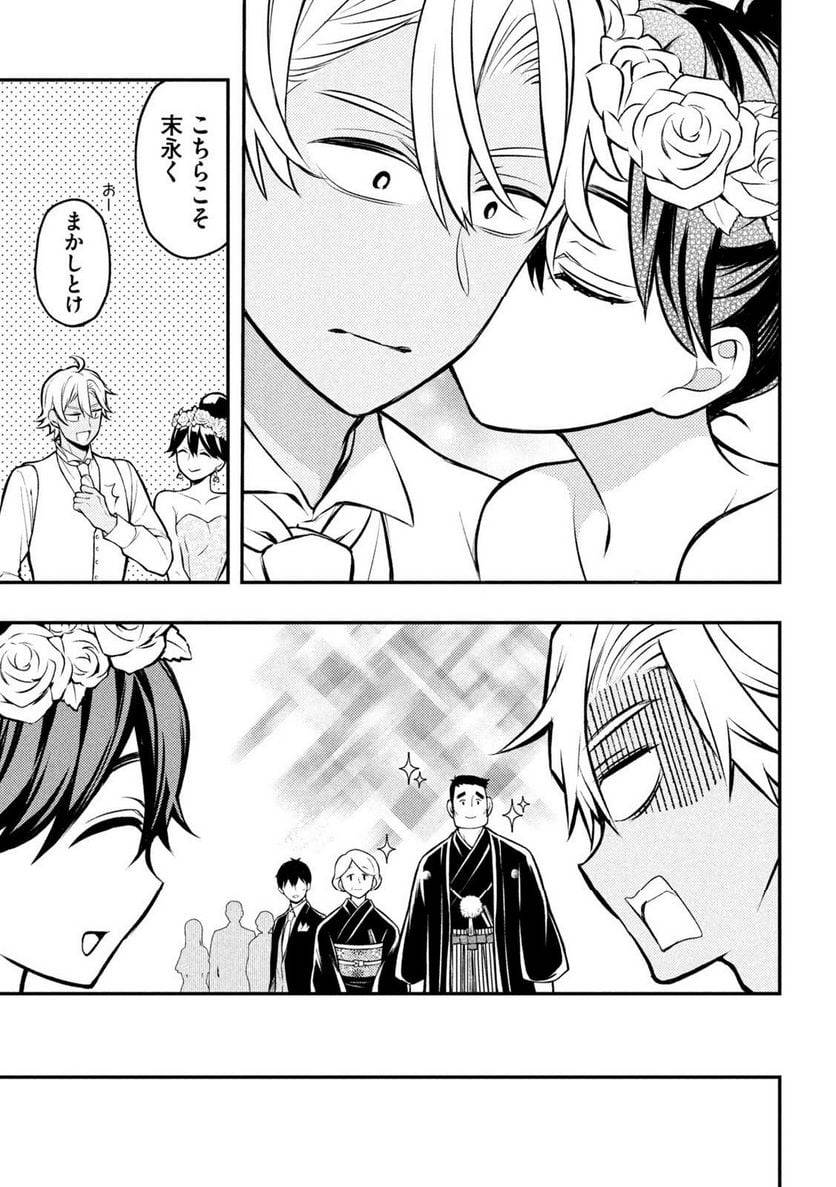 ページ 23 — 第87話