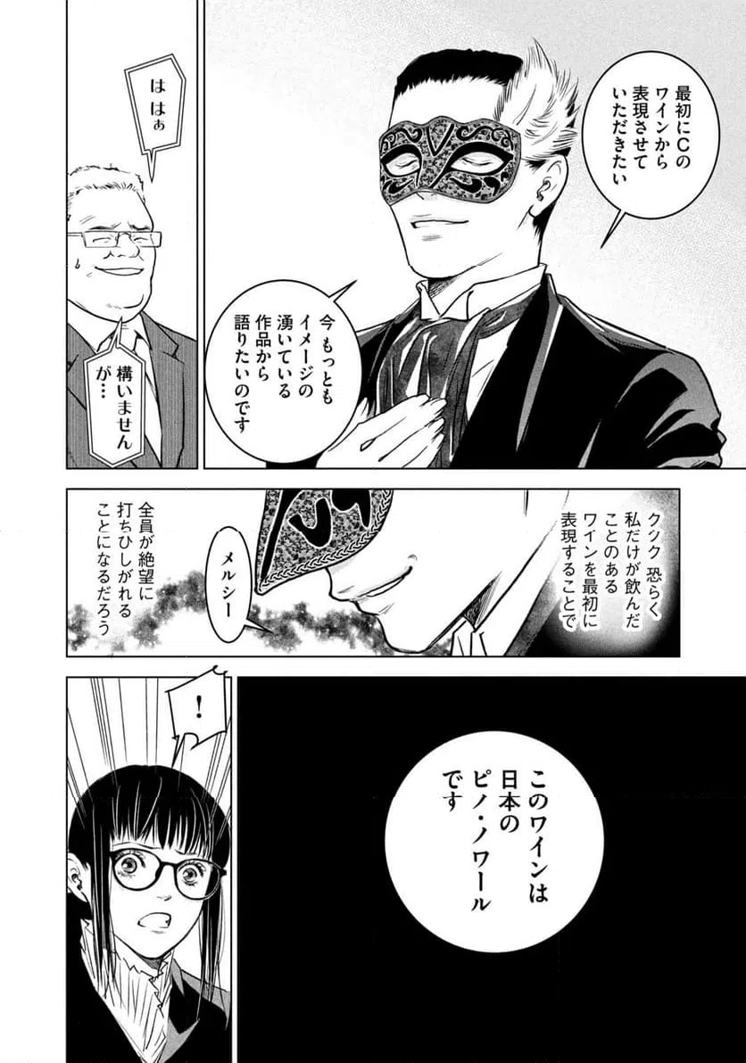 ページ 8 — 第14話