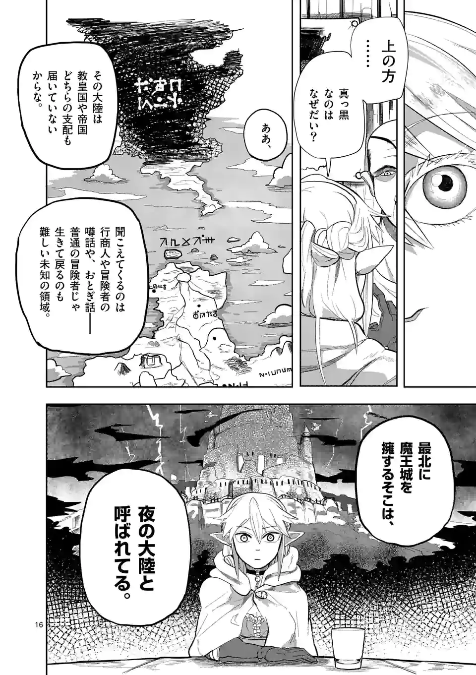 ページ 16 — 第15話