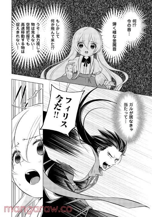 ページ 22 — 第3話