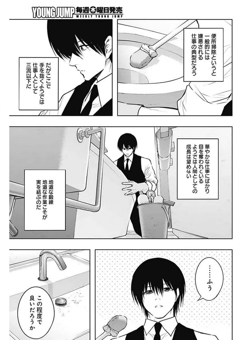 ページ 3 — 第141話