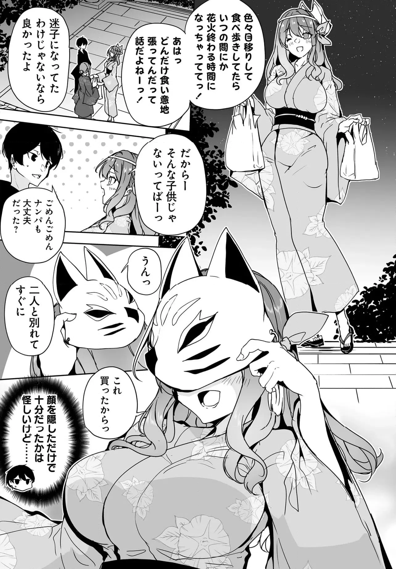 ページ 5 — 第18.2話