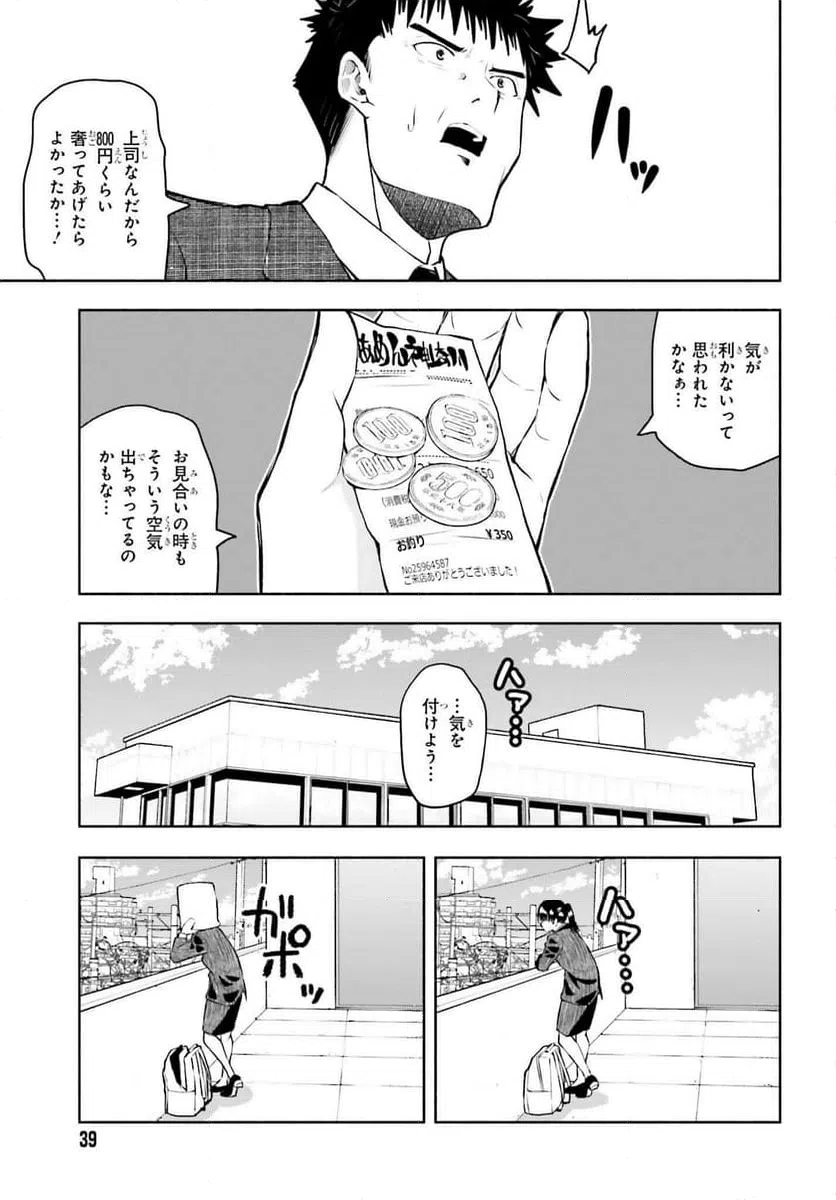 ページ 9 — 第3話