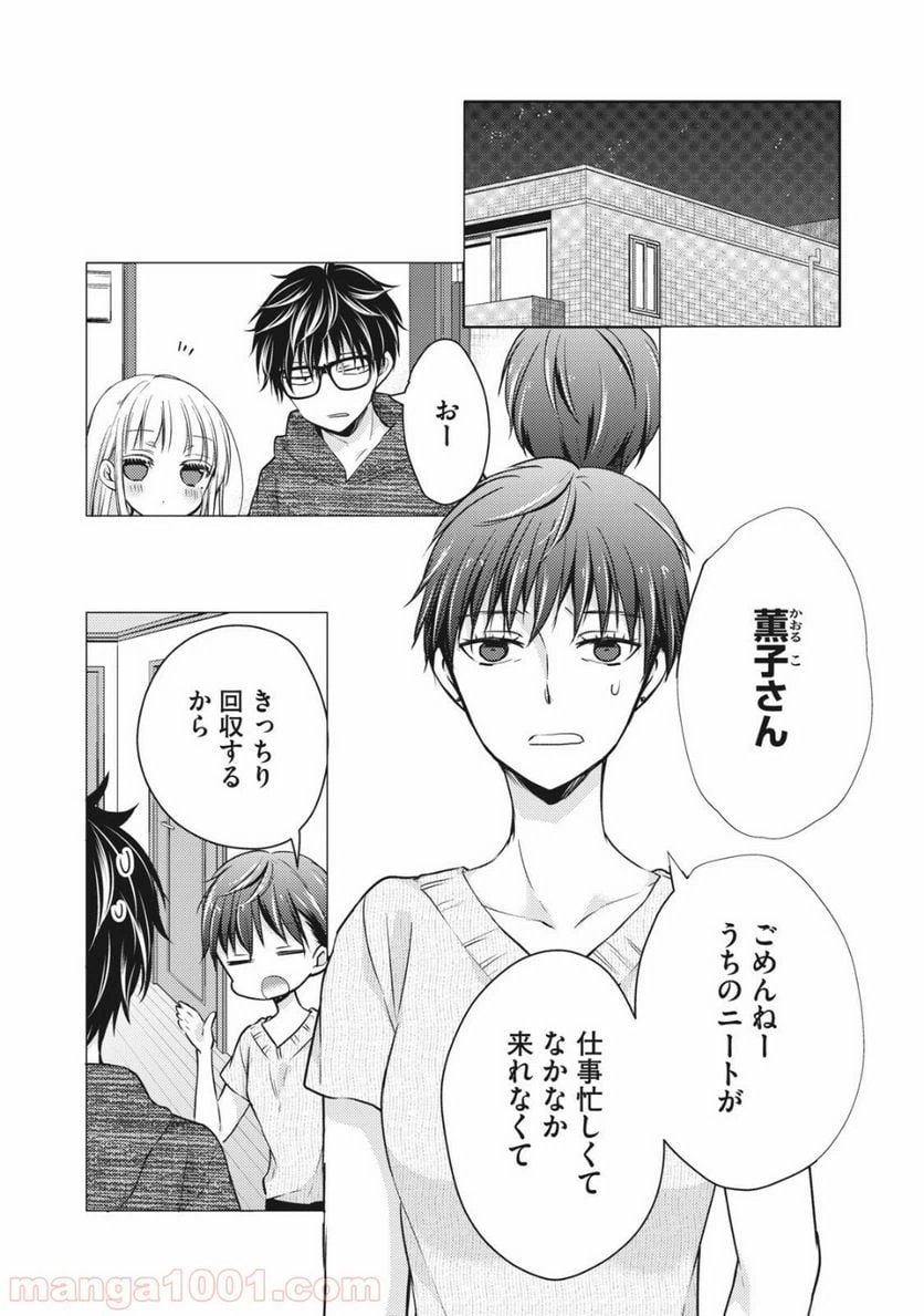 ページ 14 — 第34話