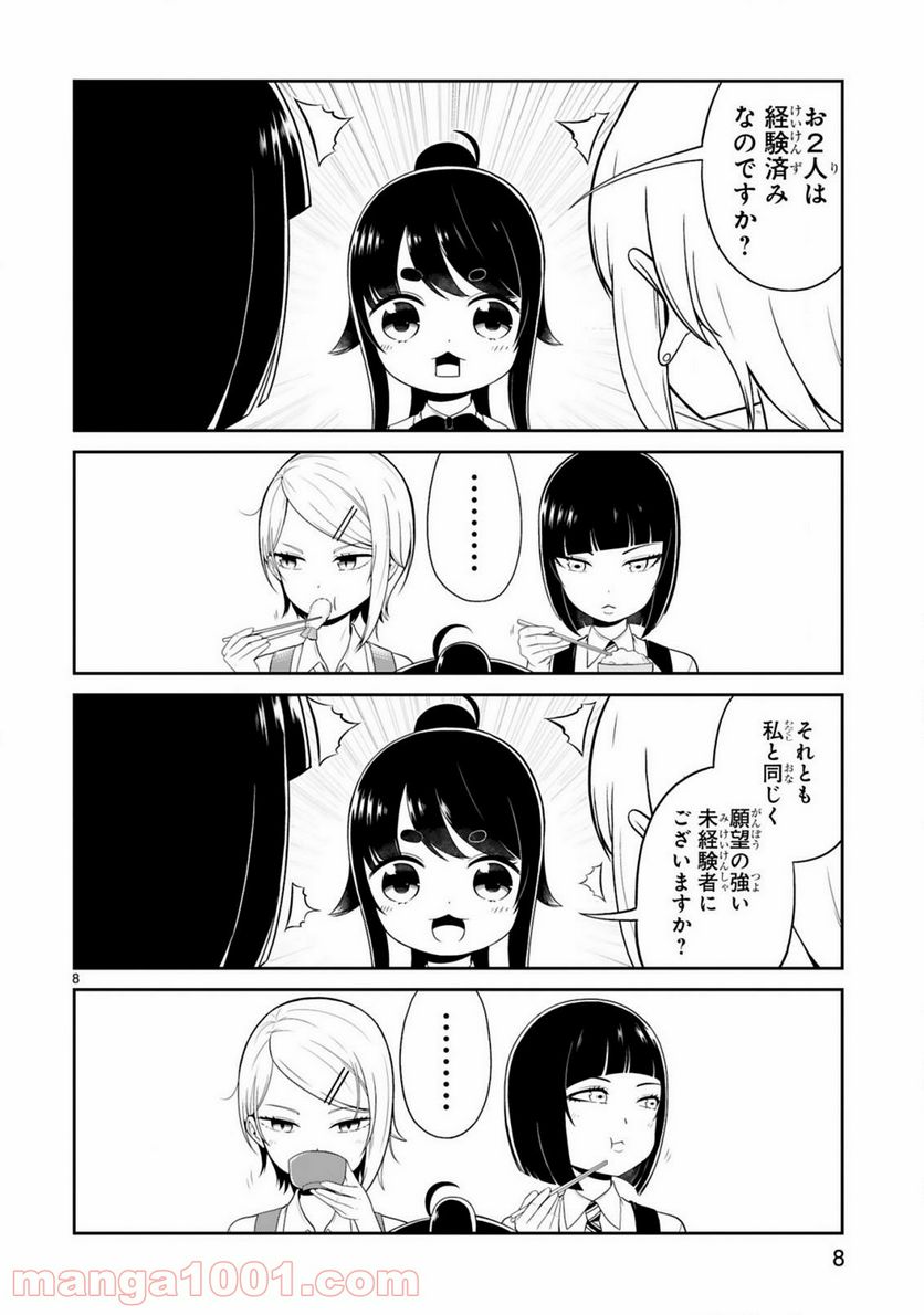ページ 8 — 第6話